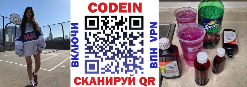 Codein напиток Lean (лин)  Сосновоборск 